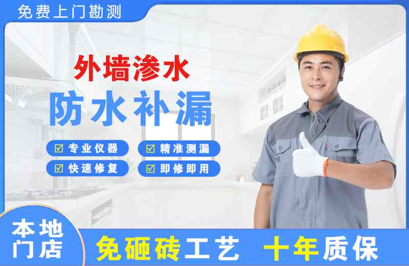 清涧外墙渗水维修